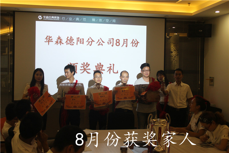 2015年华森德阳分公司8月份月底会议