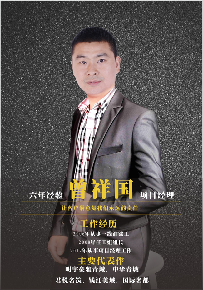 项目经理—曾祥国